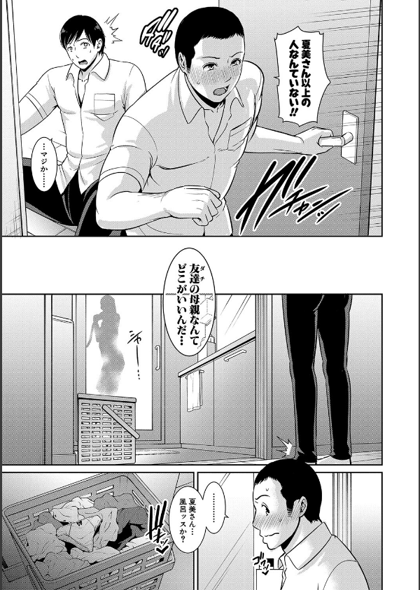 続・友達の母親 【電子版】_7枚目の画像